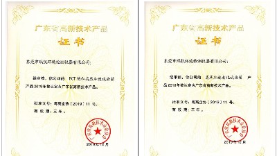 【重磅來襲】瑞凱儀器多款試驗箱通過高新技術(shù)產(chǎn)品認定